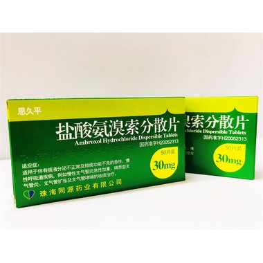 大洋 盐酸氨溴索分散片 30mg*50片 烟台大洋制药有限公司