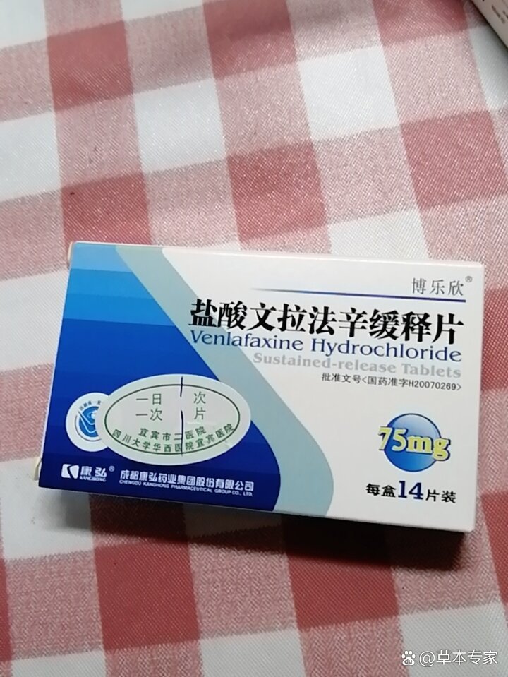 鑫齐奈平 盐酸文拉法辛胶囊
