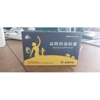 叶开泰 益气糖康胶囊  0.3g*15粒*3板*3盒 健民药业集团股份有限公司