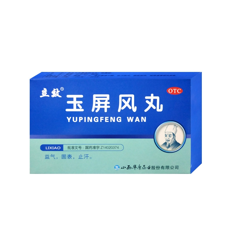 维康 玉屏风滴丸