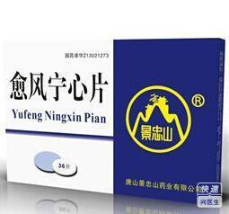 吉春 愈风宁心丸