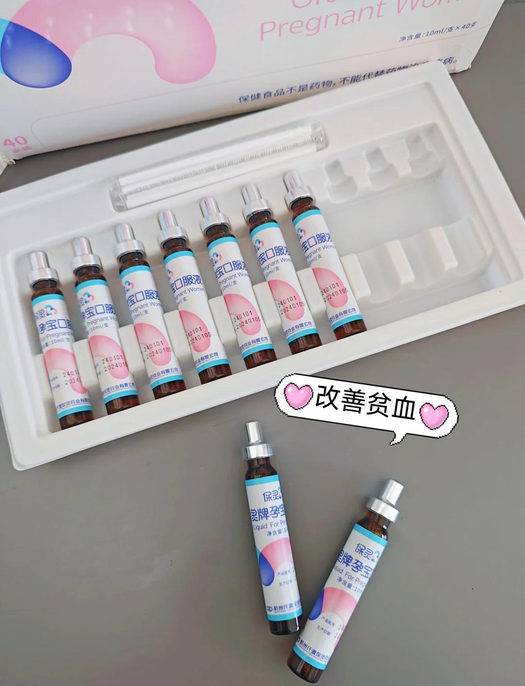 保灵 保灵孕宝口服液