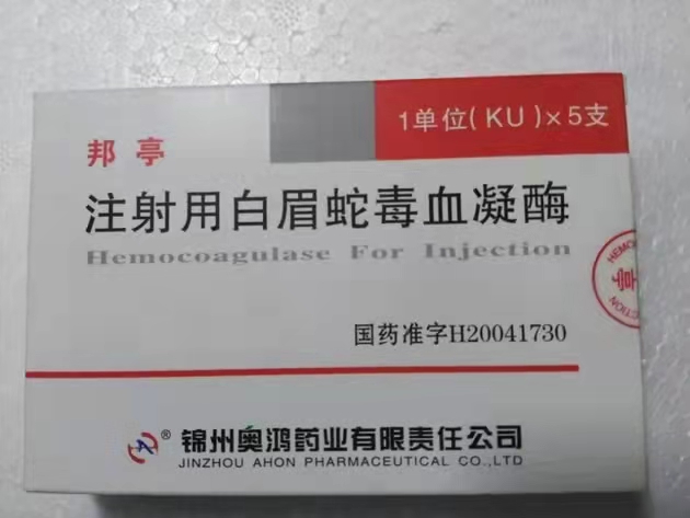 奥鸿 注射用白眉蛇毒血凝酶