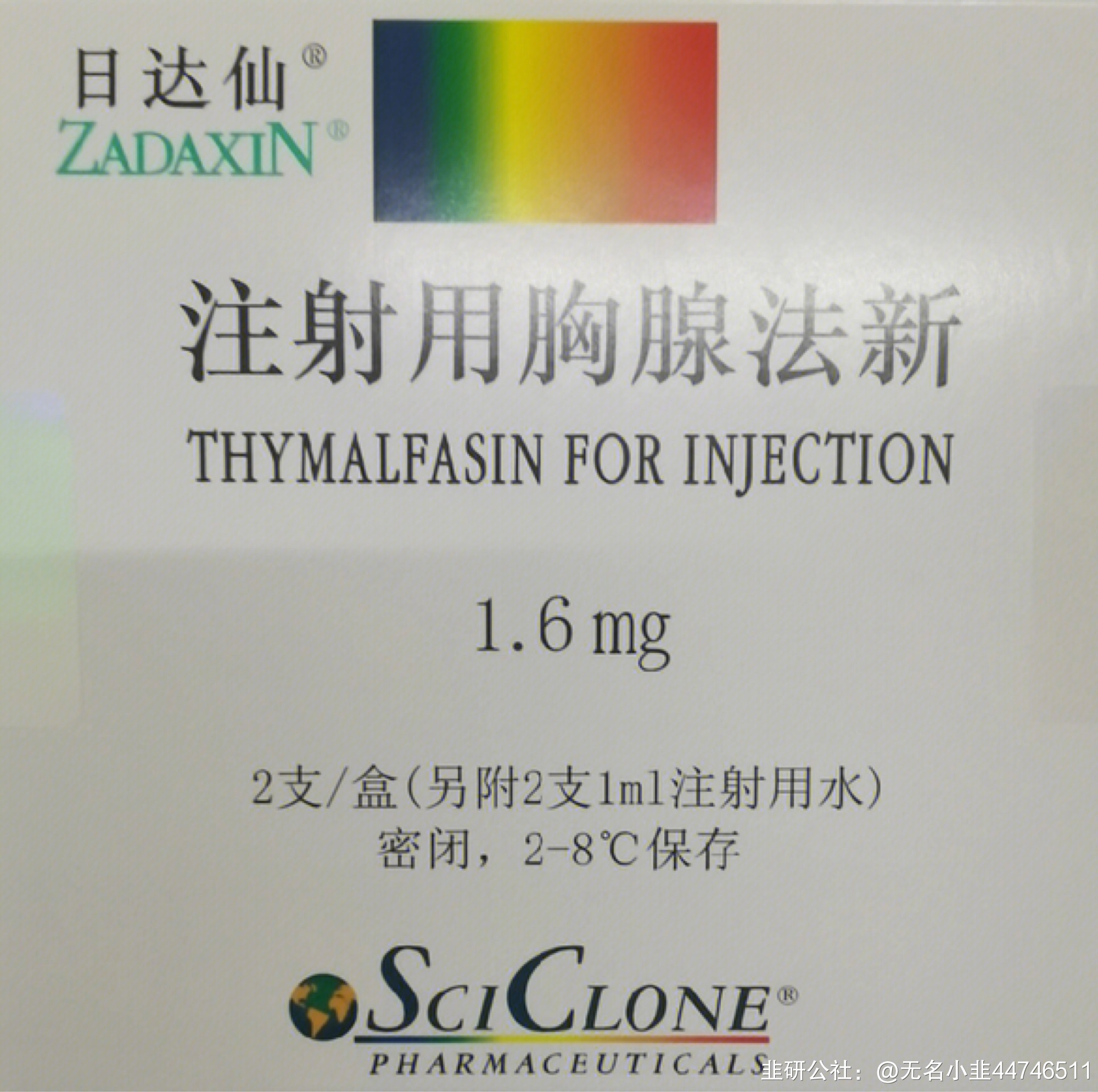 哈药 注射用胸腺法新