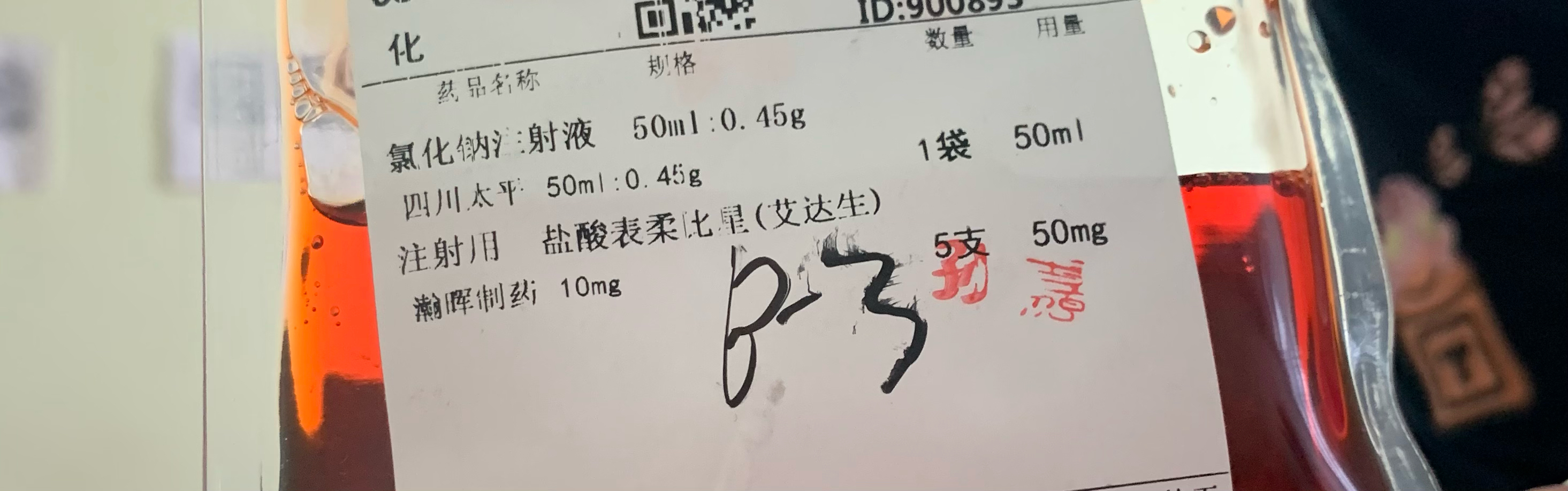 法玛新 注射用盐酸表柔比星