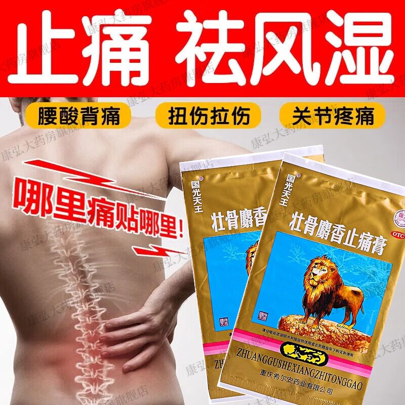 四川美大康 壮骨止痛胶囊