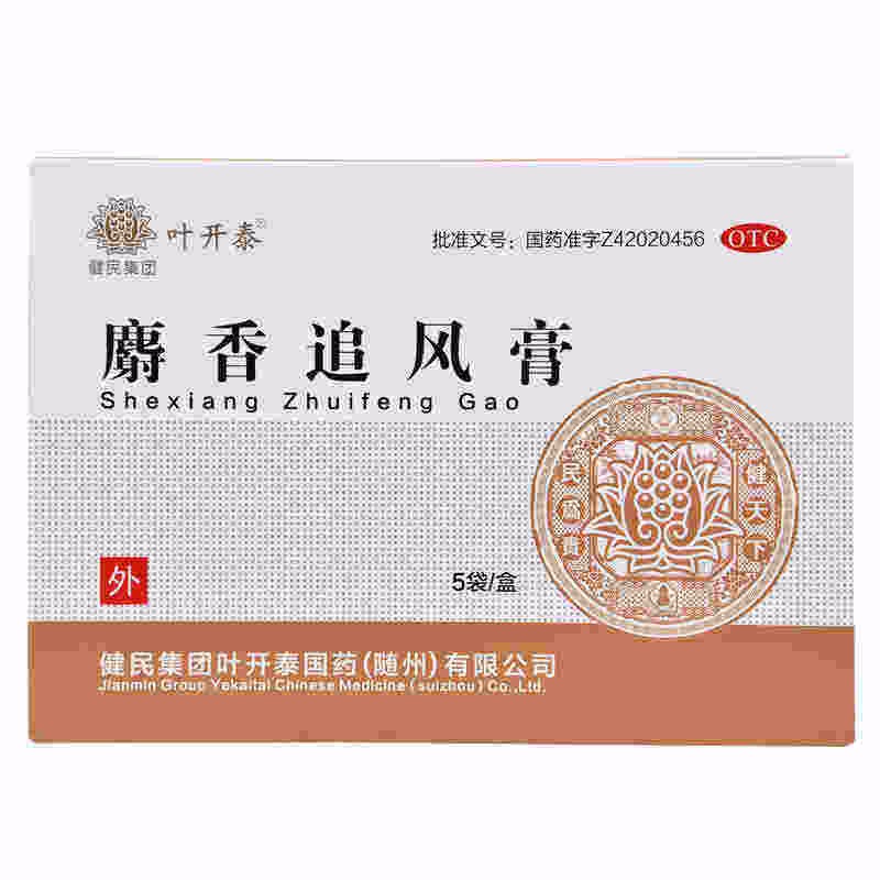 吴氏济民 追风活血膏