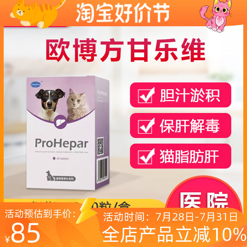 圣康 清肝解毒片