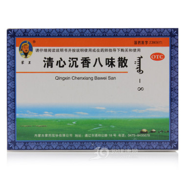阜新 清心沉香八味丸