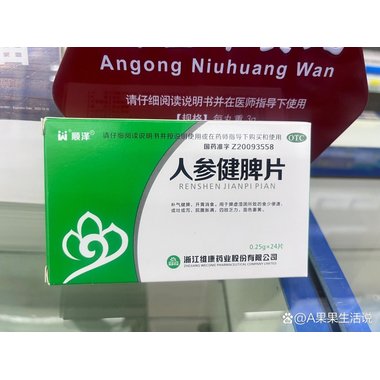 百善 人参健脾片 0.51gx24片x2板/盒 河北百善药业有限公司