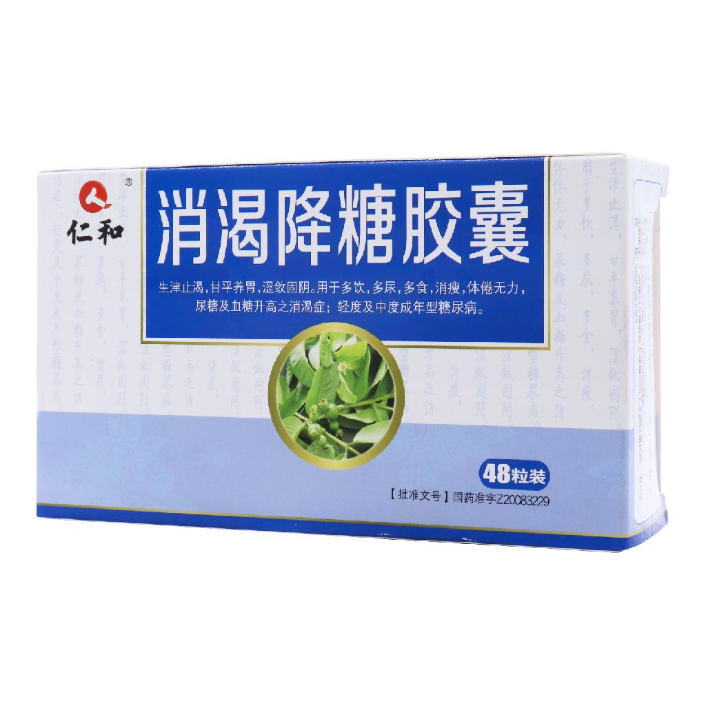 黄河 十六味消渴胶囊