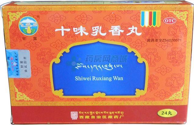 神猴 十味乳香散