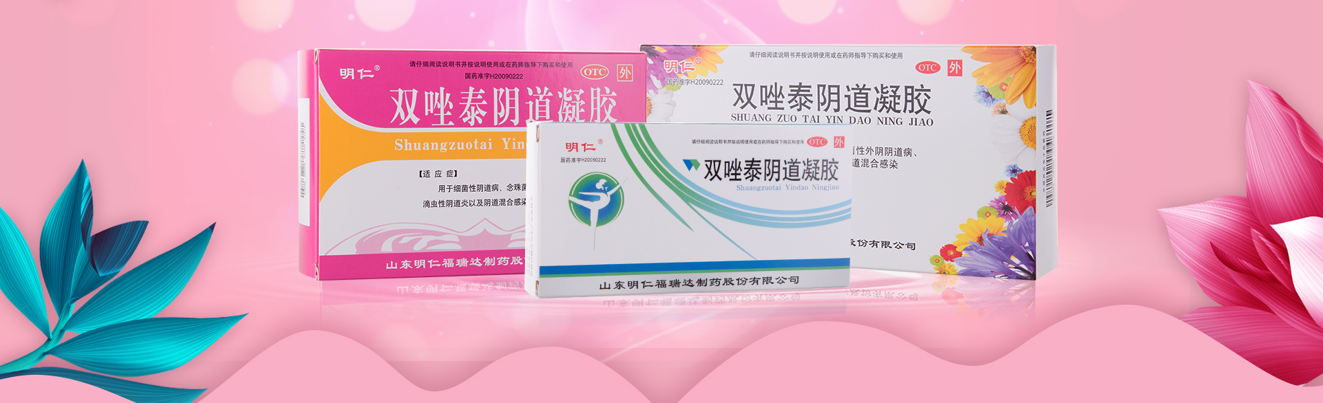 明仁 双唑泰阴道凝胶