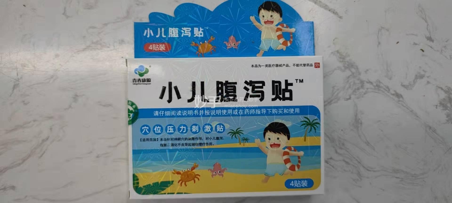 亚宝 小儿腹泻贴