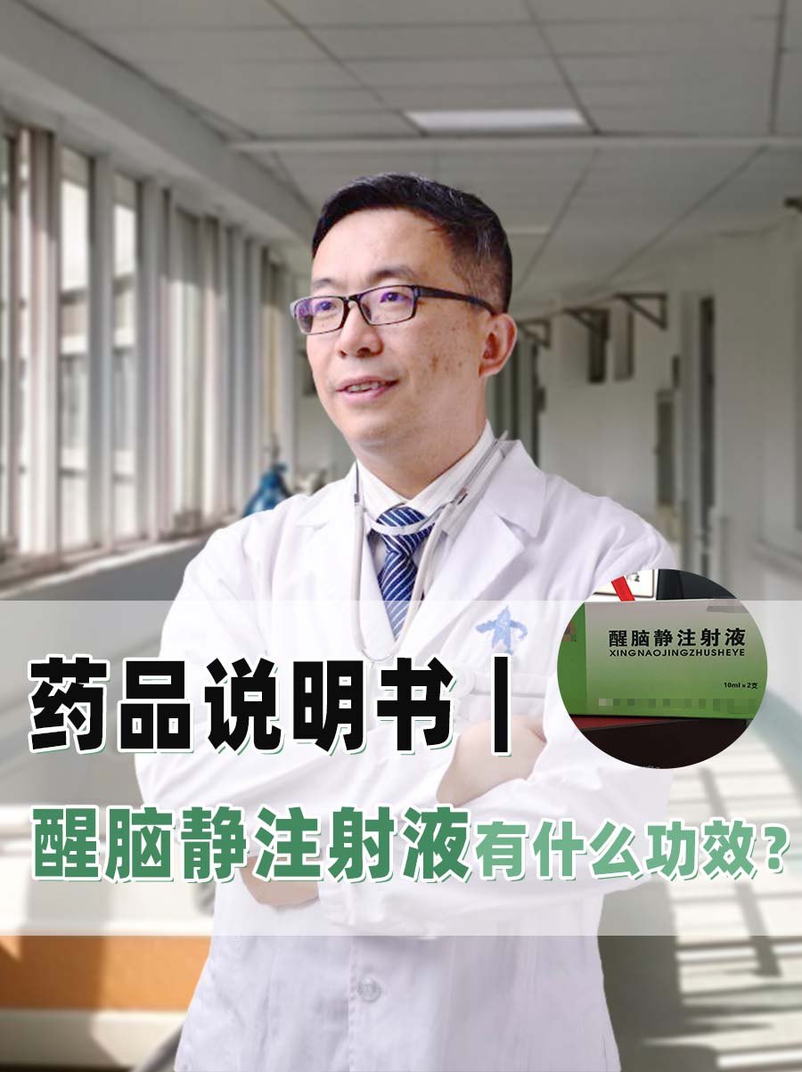 大理药业 醒脑静注射液