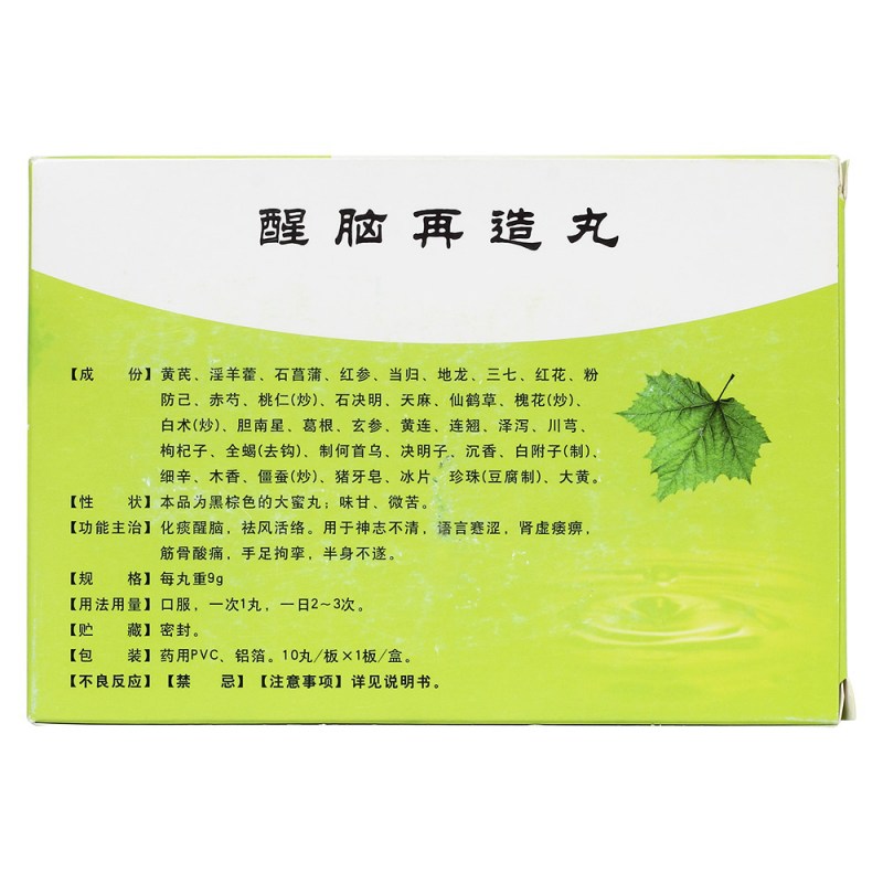 玉川 醒脑再造胶囊