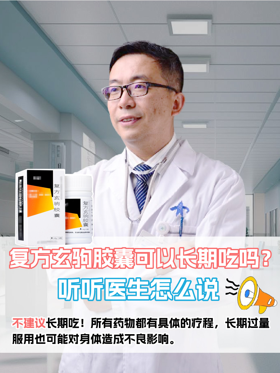 梓橦宫 玄驹胶囊