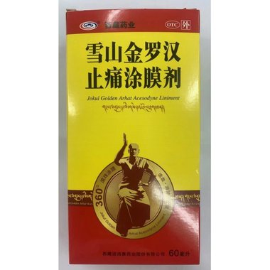 西藏药业 雪山金罗汉止痛涂膜剂