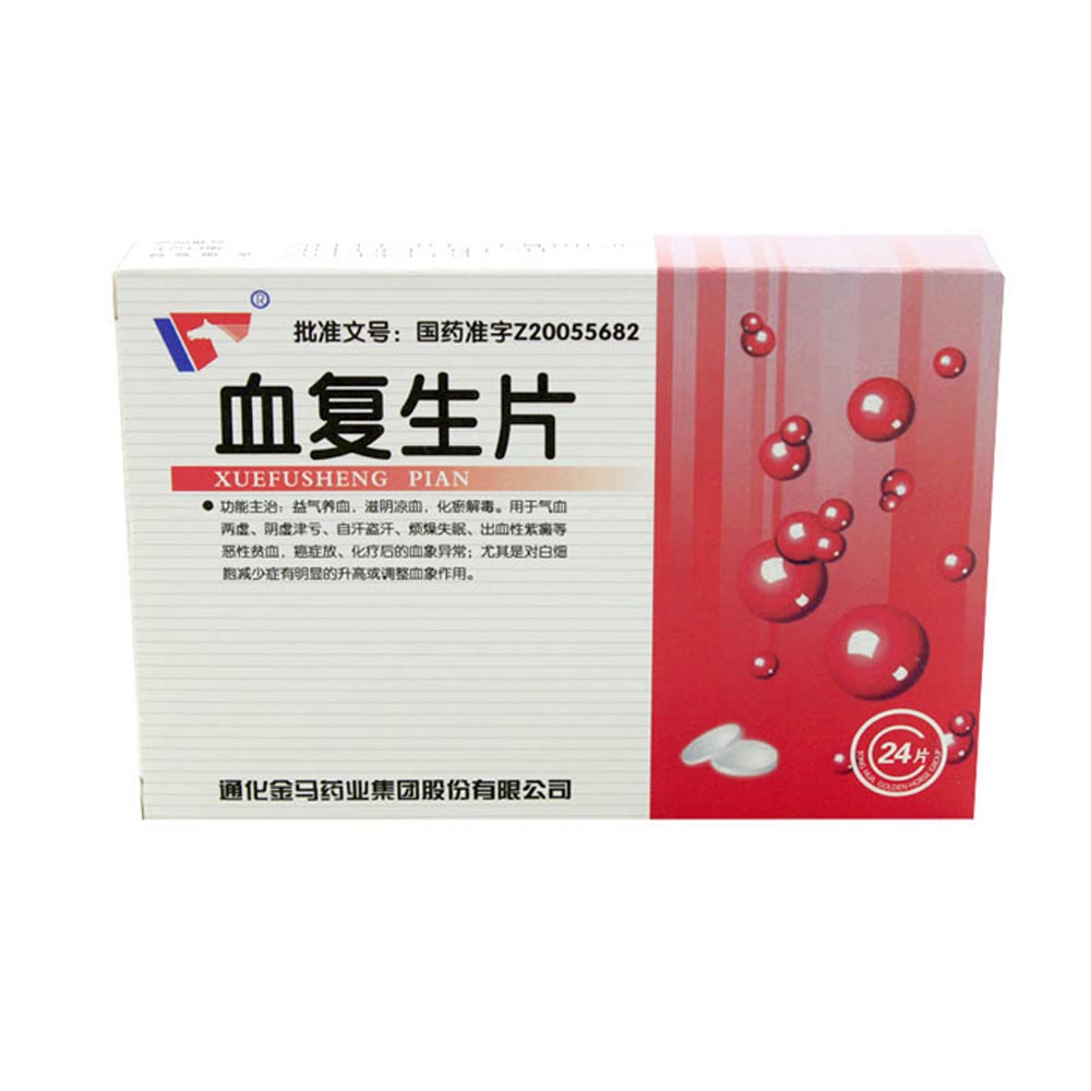 德元堂 血复生片