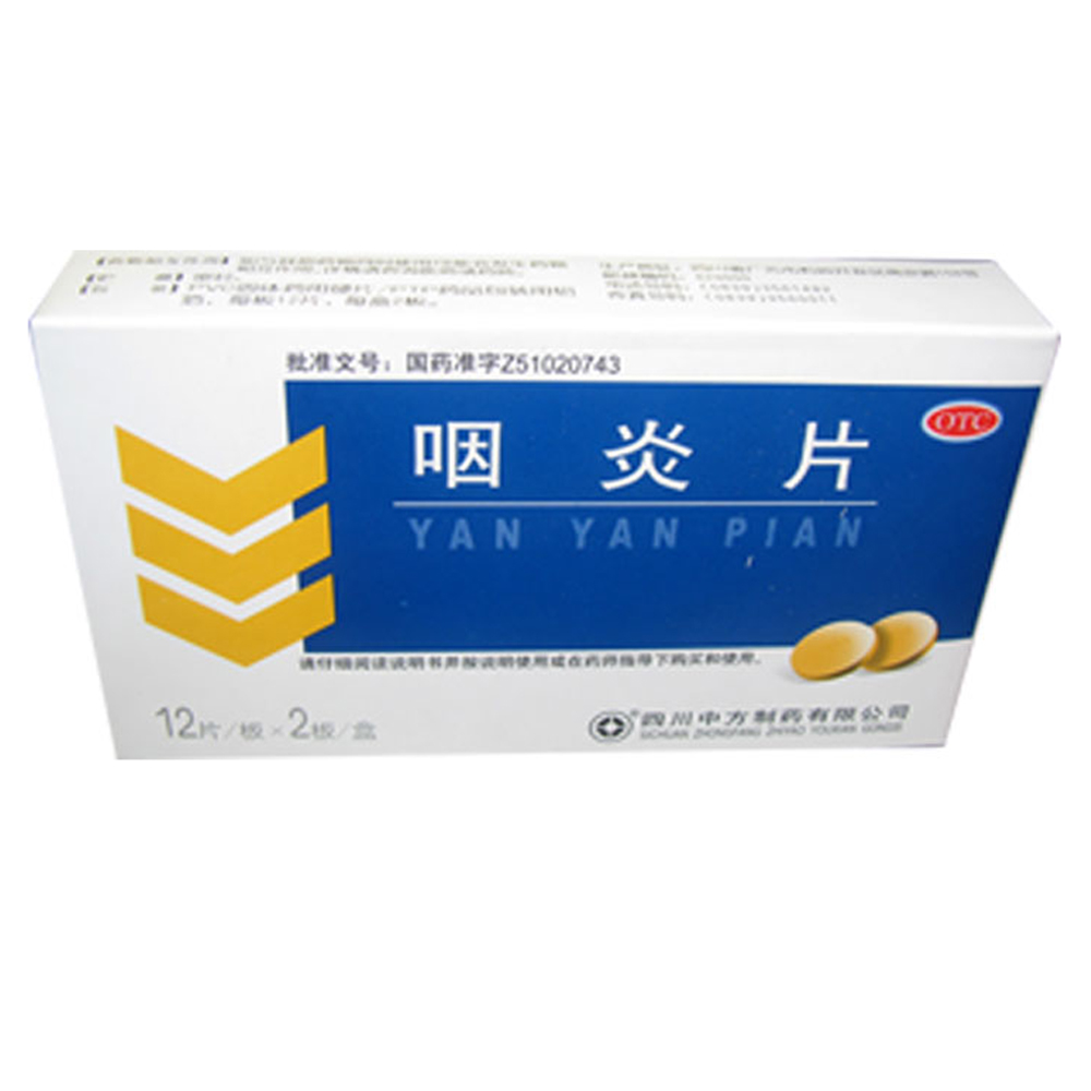 和仁堂 咽炎清片