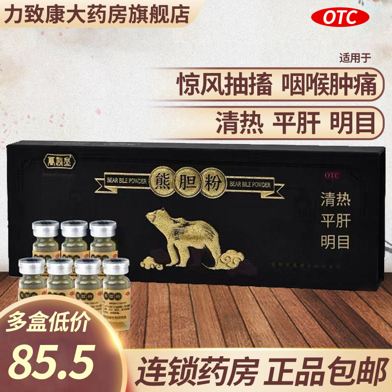 三精 羊肝明目片