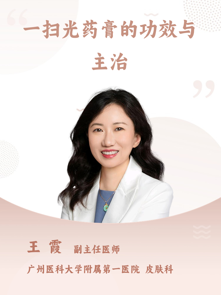 延边 一扫光药膏