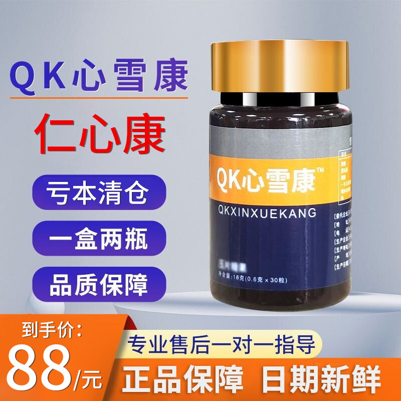 云南龙发 彝心康胶囊