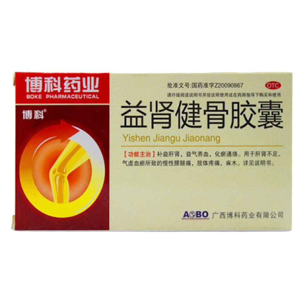 新安 益肾健骨胶囊