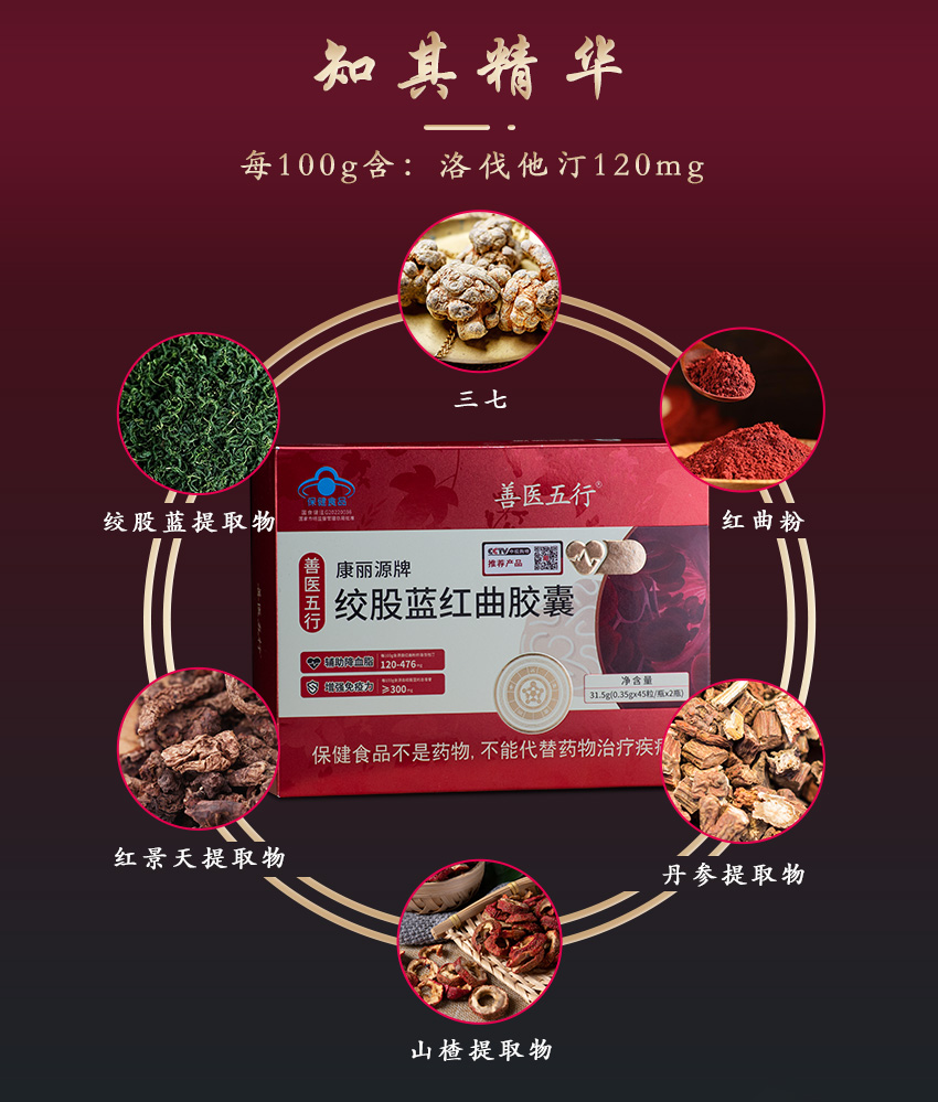 美丽康 银杏红曲胶囊