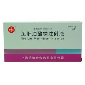 信谊 鱼肝油酸钠注射液