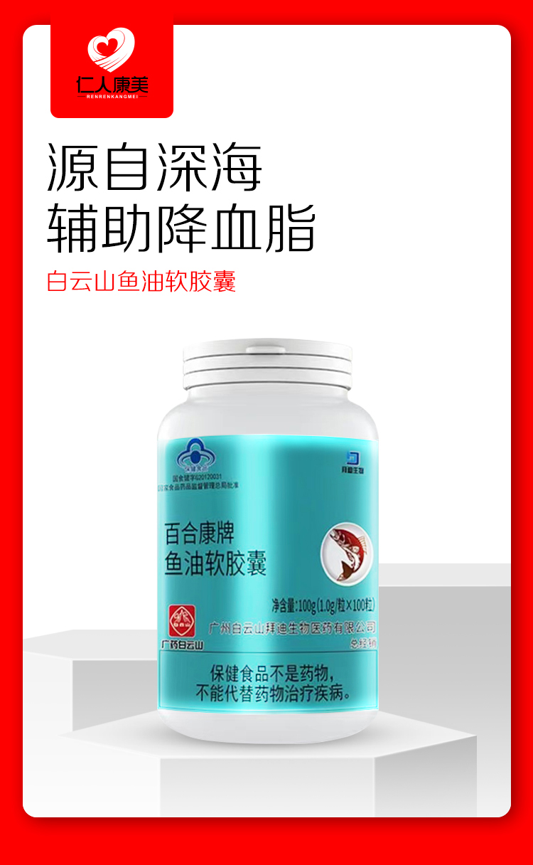 百合康 鱼油软胶囊