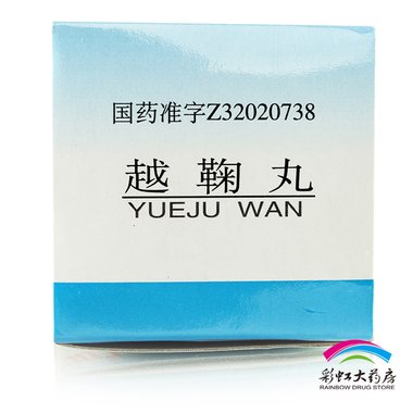 七0七 越鞠丸 60g/瓶 江苏七0七天然制药有限公司