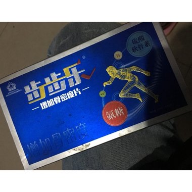 赛恩康 增加骨密度片 1瓶 广东亿超生物科技有限公司