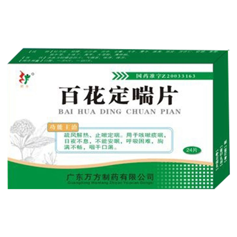 东芝堂 止咳定喘丸