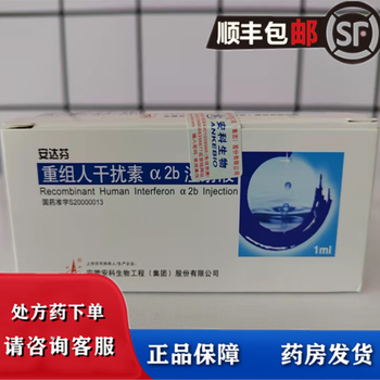 安达芬 重组人干扰素α2b滴眼液