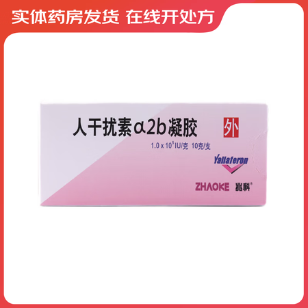安达芬 重组人干扰素α2b乳膏