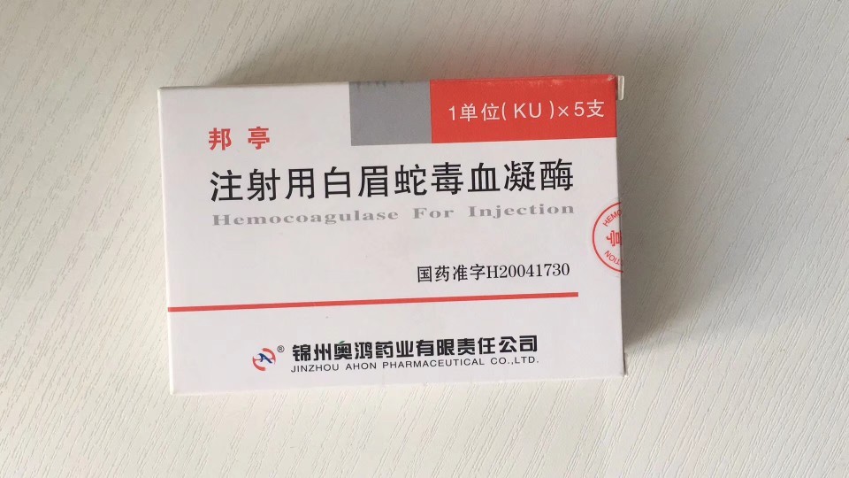 康辰 注射用尖吻蝮蛇血凝酶