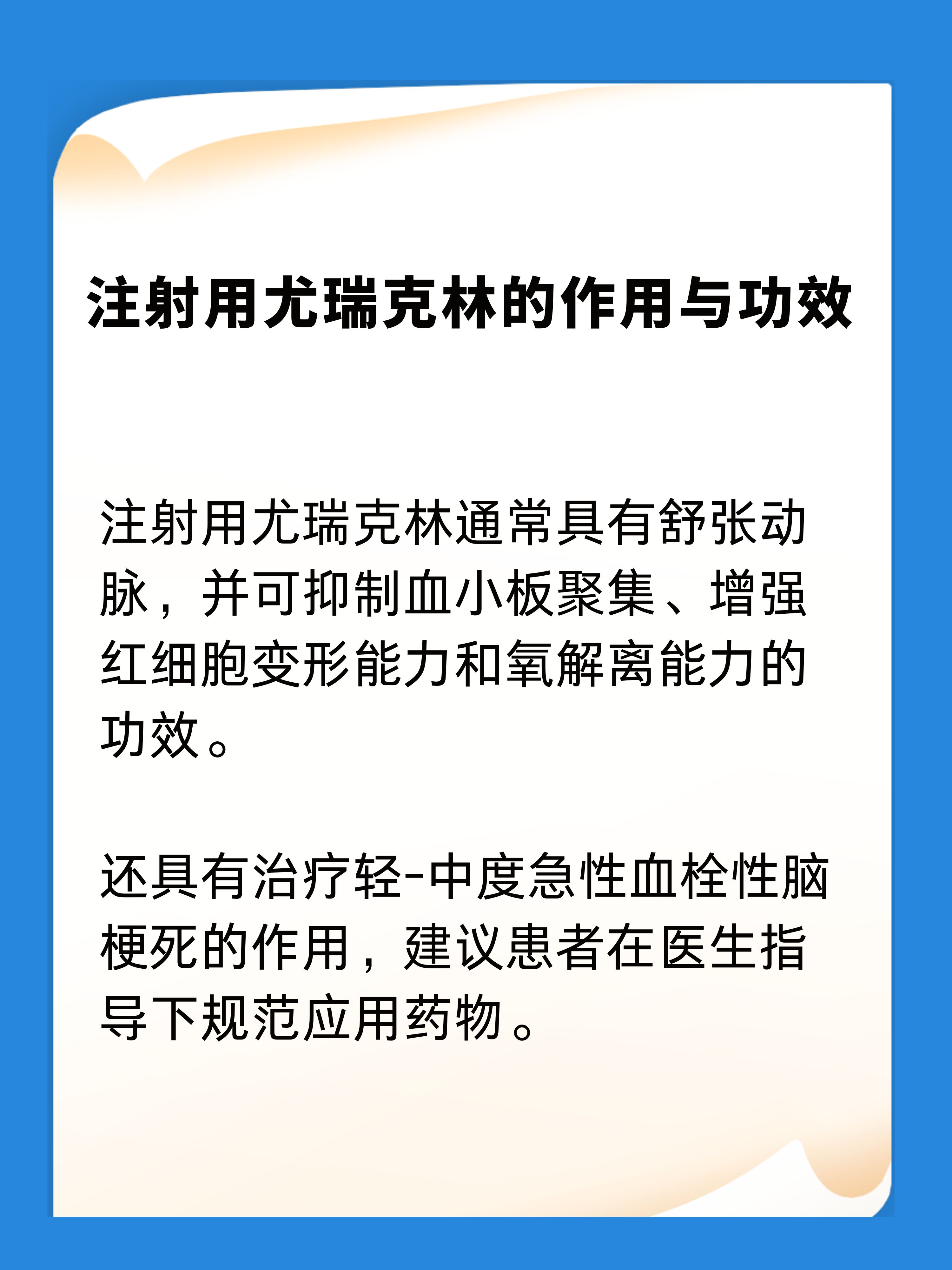 凯力康 注射用尤瑞克林