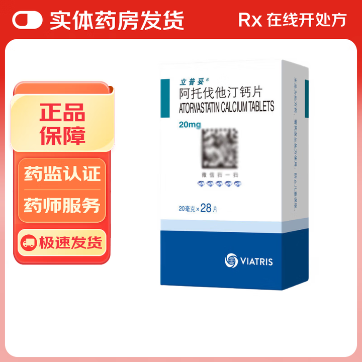立普妥 阿托伐他汀钙片