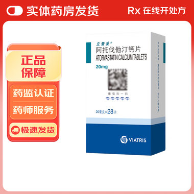 立普妥 阿托伐他汀钙片