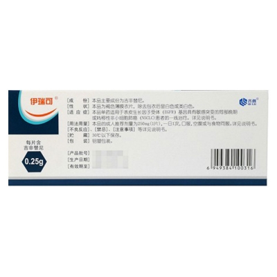 艾兴康 吉非替尼片