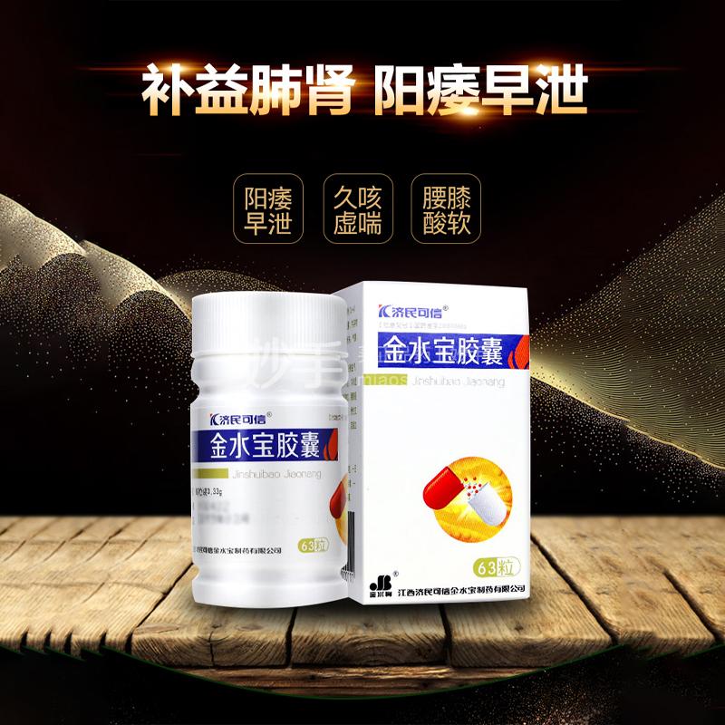济民可信 金水宝片