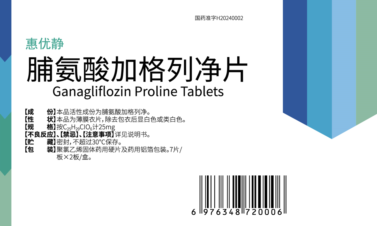 尼欣那 苯甲酸阿格列汀片