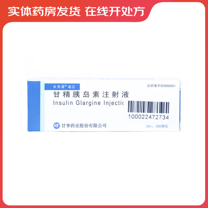 诺和灵 精蛋白生物合成人胰岛素注射液