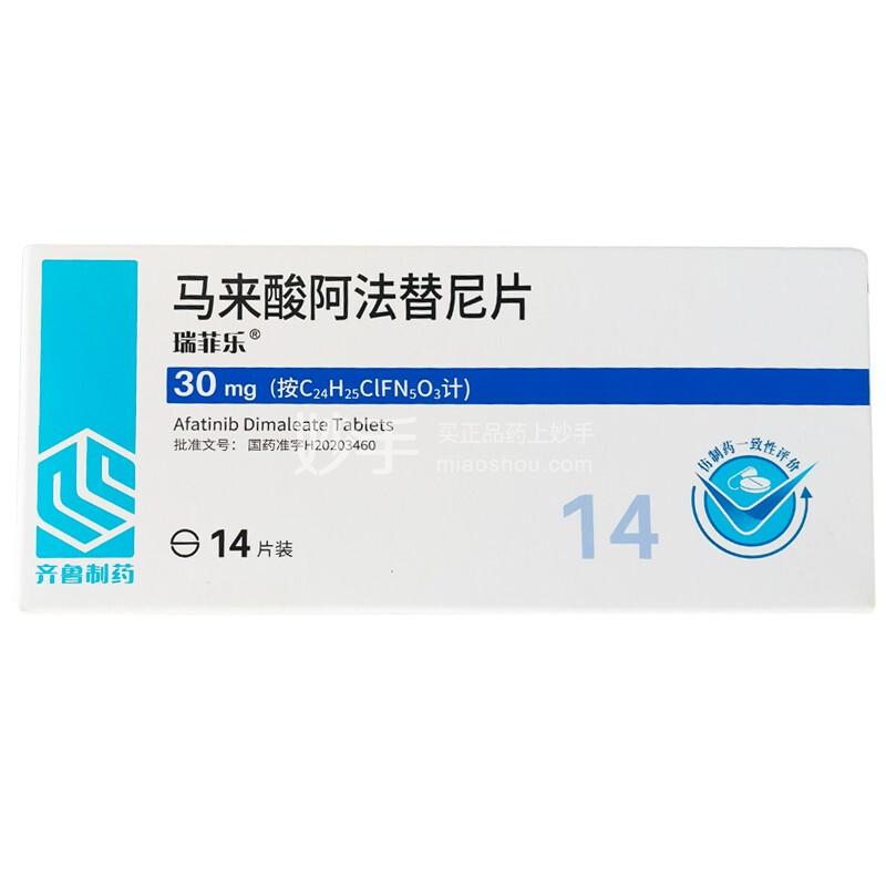 瑞菲乐 马来酸阿法替尼片