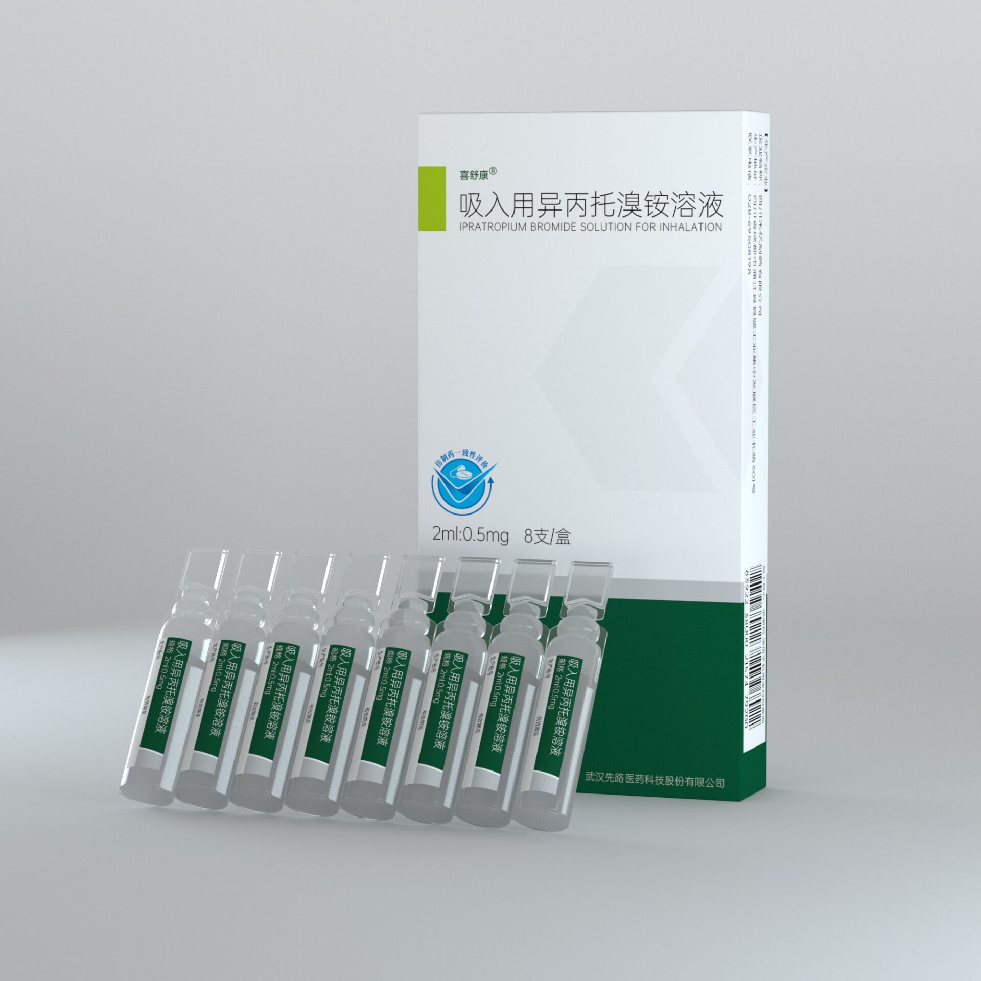 舒坦琳 吸入用复方异丙托溴铵溶液