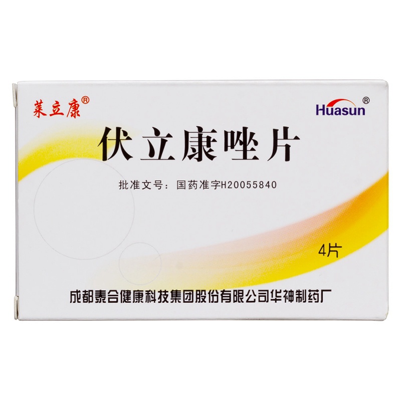 威凡 注射用伏立康唑