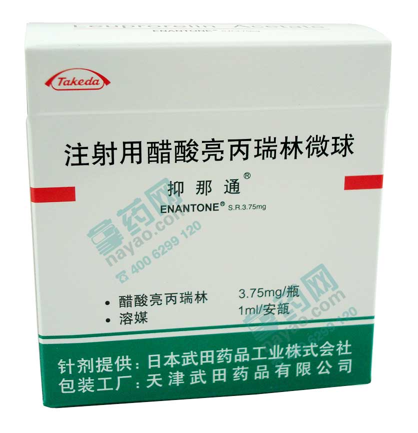抑那通 注射用醋酸亮丙瑞林微球