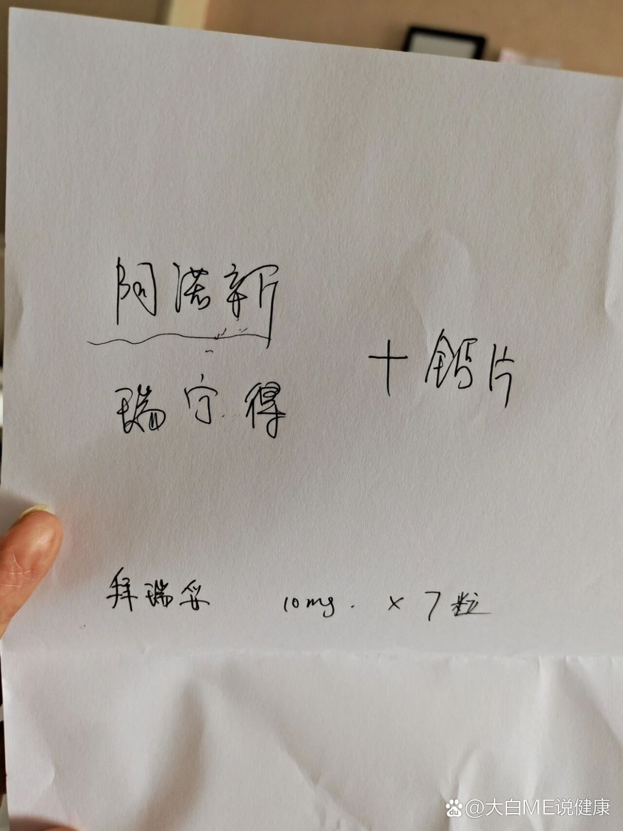 艾达 阿那曲唑片