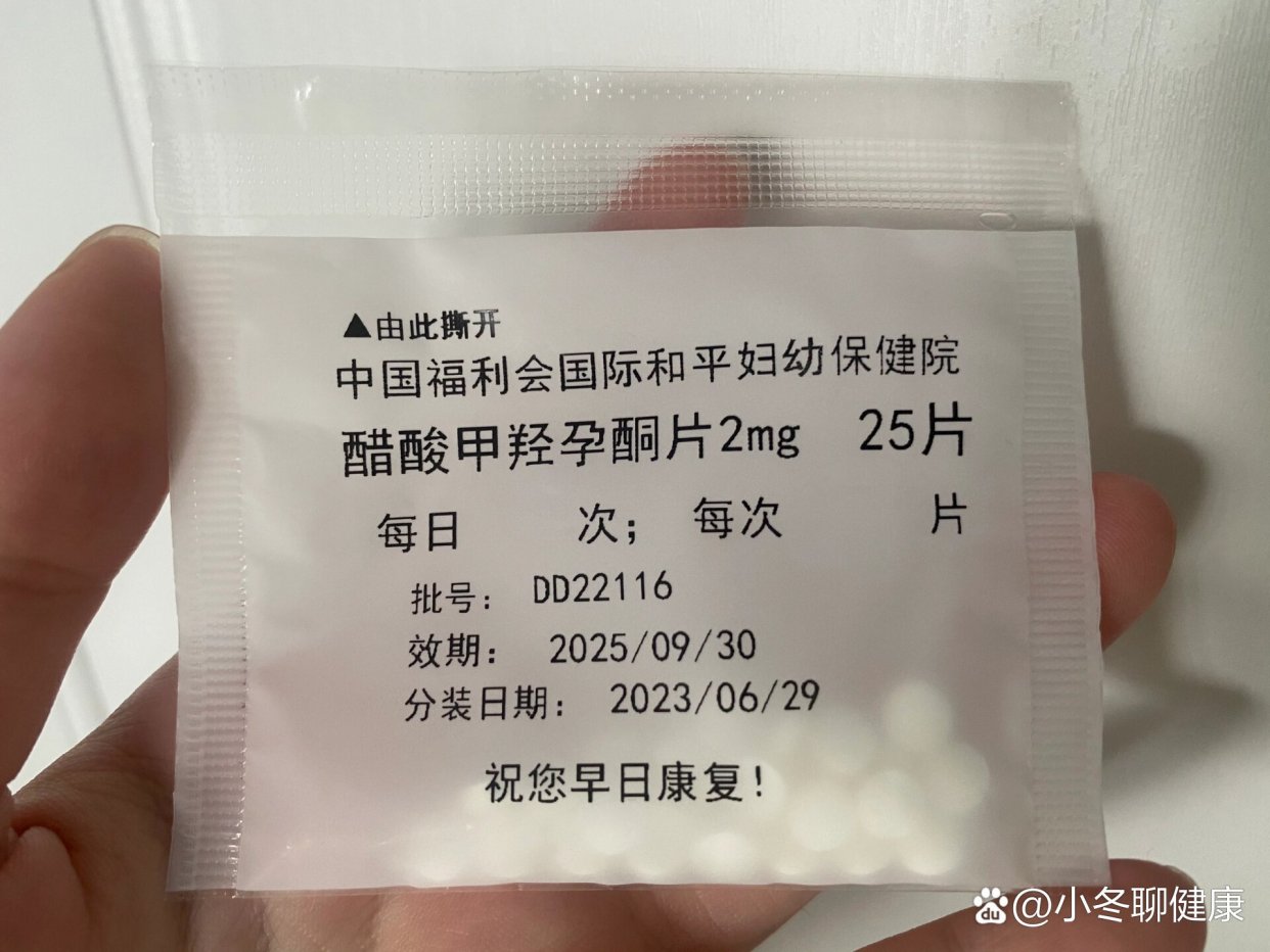 京益 醋酸甲羟孕酮片